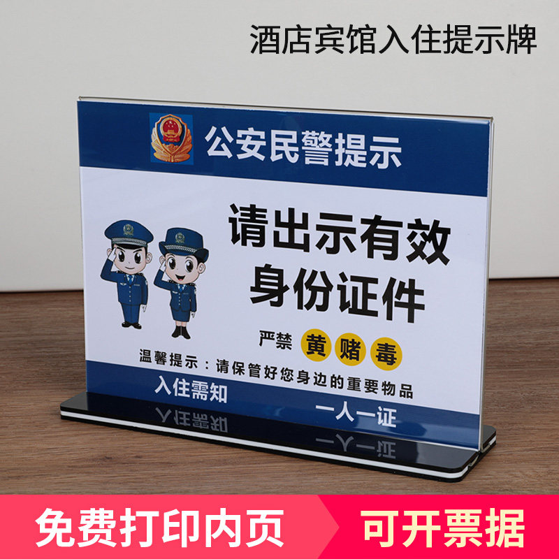 酒店宾馆入住登记牌提示牌客房住宿一人一证亚克力前台桌牌警示牌