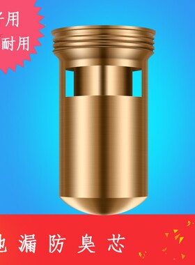 黄铜防臭地漏芯老式旧地漏改造深水封t型自封翻板地漏内芯40/50管