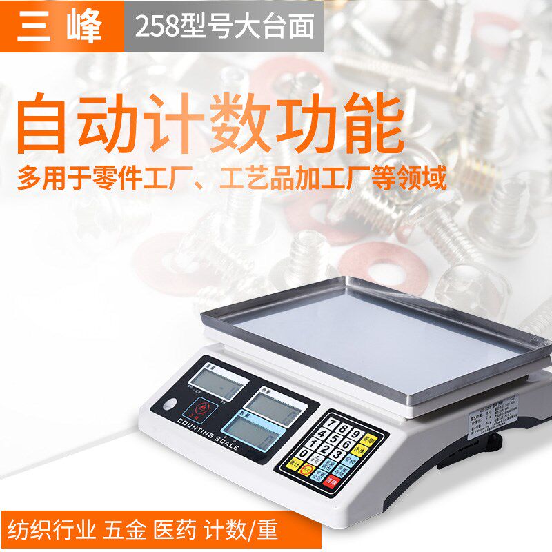 上海三峰ACS-258电子称计重食品秤计数取样秤3KG 6KG 15KG 30KG