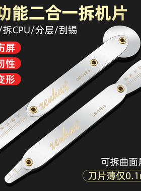滚轮式撬棒曲面屏拆框拆机片x拆支架工具拆机卡片不锈钢超薄