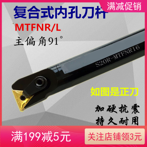 主偏角91度数控内孔刀杆镗孔刀S20R/S25S/S32T/S40T-MTFNR/L16
