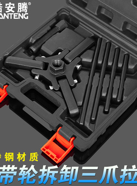 酷安腾三爪曲轴皮带轮拆卸专用工具 方向盘拉马汽修汽保专用工具