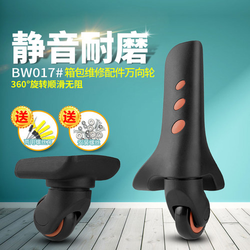 热卖 BW017#拉杆箱行李箱轮子配件万向轮旅行箱脚轮皮箱轱辘滚轮