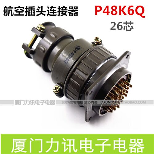 乐清豪光航空插头P48K6Q 圆形连接器P48-26芯 26针航空插头插座