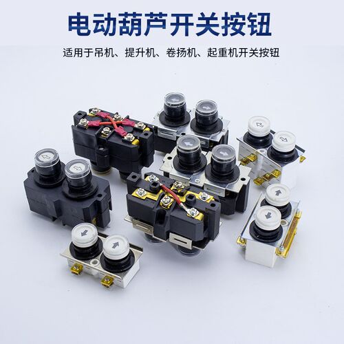 吊机开关220v380v电葫芦升降提手起重卷扬吊运机上下开关按钮按键