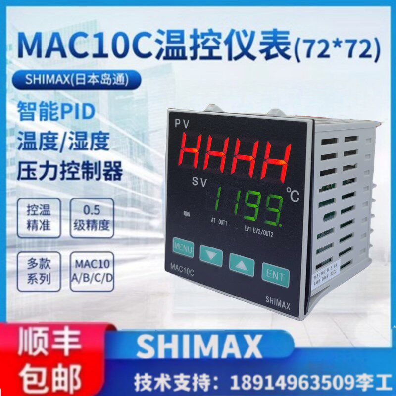 MAC10C日本岛通SHIMAX智能PID调节器/温控器/温控表/正品包邮