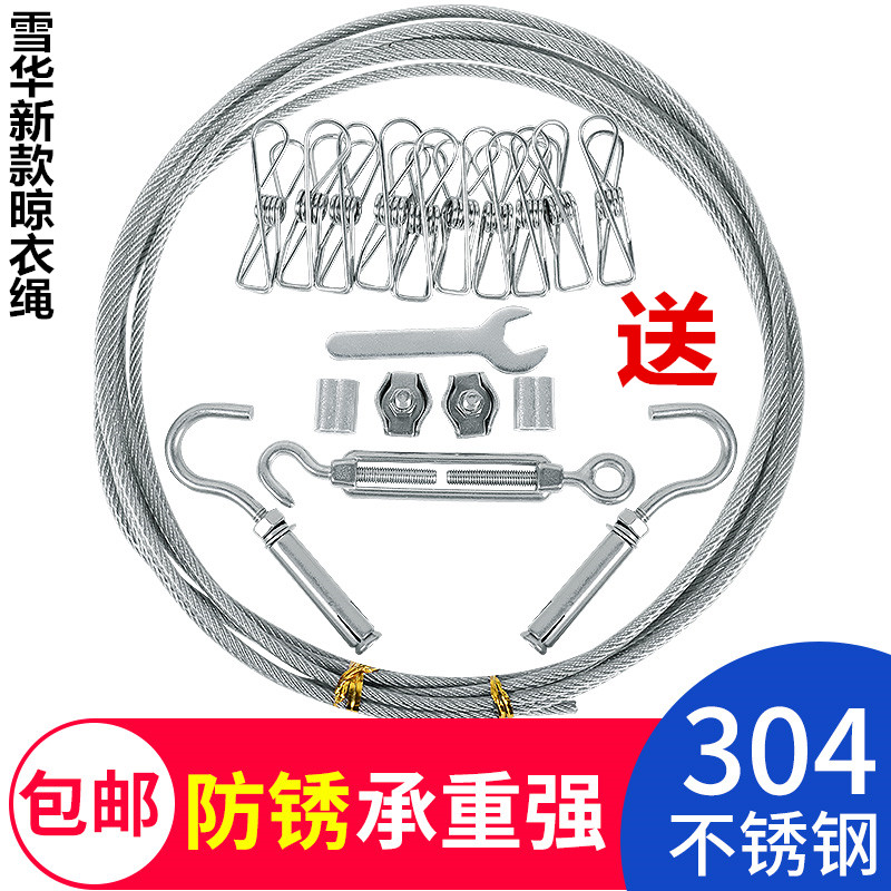 阳台挂衣绳子晾衣绳钢丝绳户外凉衣绳晒衣绳被子衣服窗帘包邮包塑