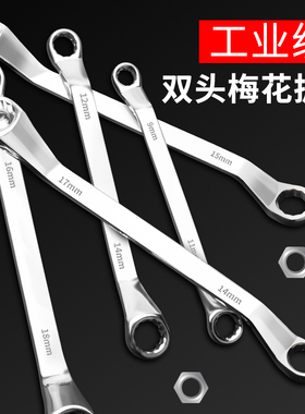 双头梅花扳手17一19双眼镜板子8眼睛10万能30高强度27工具24大全