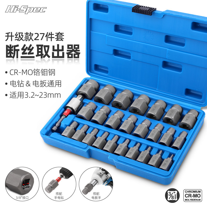 断丝取出器套装取断丝神器破损螺丝螺母螺栓取出滑丝断丝拆除工具