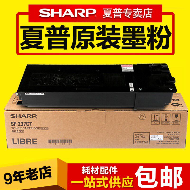 原装夏普SF-238CT粉盒S201S 201N 261NV 233R 303R碳粉SF-237墨粉