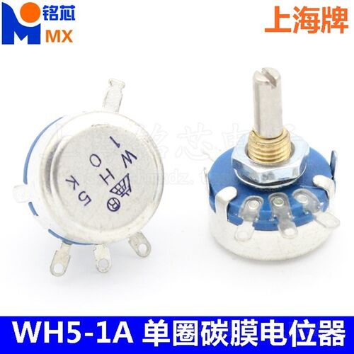 上海牌WH5-1A 单圈碳膜电位器 10K/15K/22K/33K/47K/68K 可调电阻
