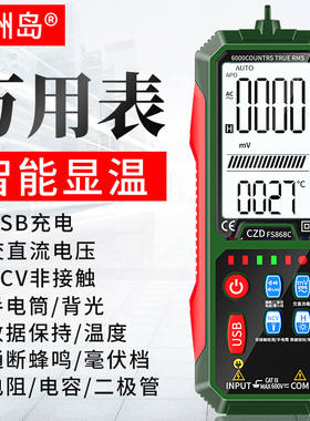 全自动智能防烧万用表数字高精度家用维修电工万能表小型便携式
