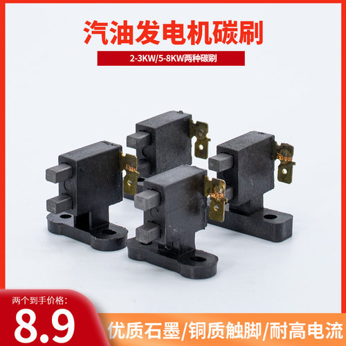 家用汽油机发电机组碳刷2/3kw5/6.5/8千瓦发电机通用碳刷架调压器