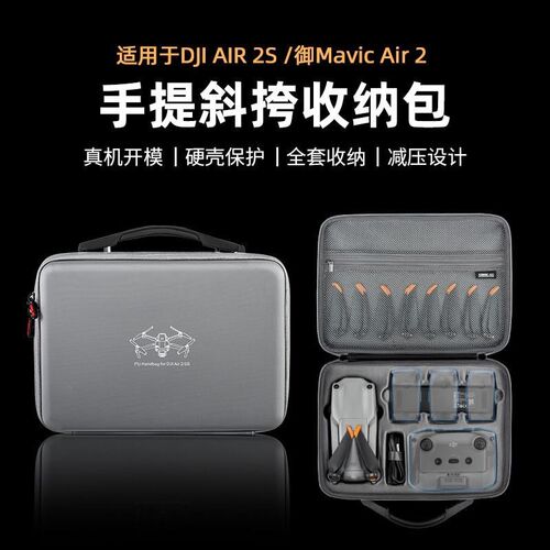 STARTRC无人机斜挎包适用Air 2S/Air 2手提配件收纳包便携