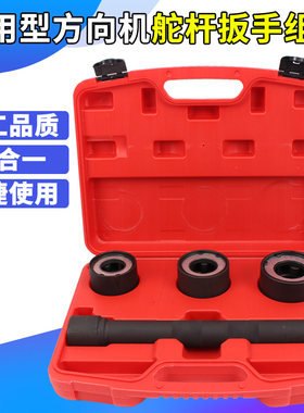 4件套方向机内球头工具 内拉杆拆卸工具 舵杆扳手拆装取出器 汽保