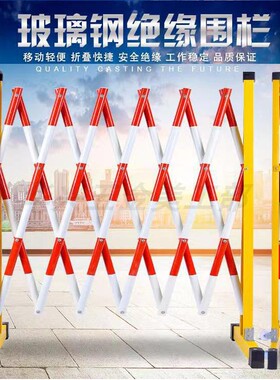 伸缩红白护栏围栏可移动安全防护栏红白色黑黄色玻璃钢电力绝缘