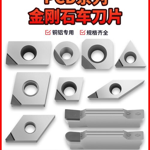 金刚石刀片铜铝专用数控车床刀具宝石车刀粒超亮PCD刀头钻石刀头