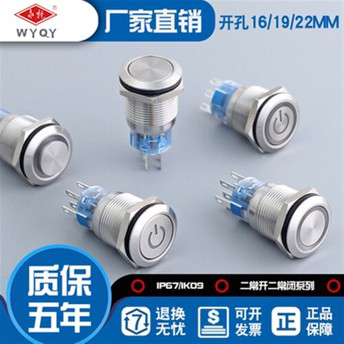 16/19/22两开两闭金属按钮开关 自复自锁 防水电源开关双控双掷