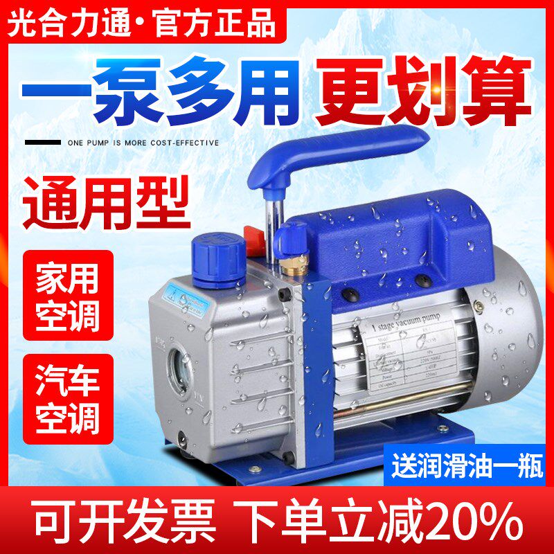 光合空调真空泵抽真空抽气泵加氟氟利昂冷媒家用汽车用微型中型