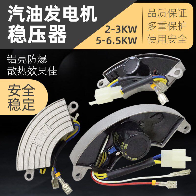 220v汽油发电机稳压器电容器2/3kw/5/6.5千瓦充电调压器AVR整流器