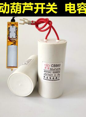 微型电动葫芦家用吊机手柄按钮开关220V起重机升降机配件电容两相
