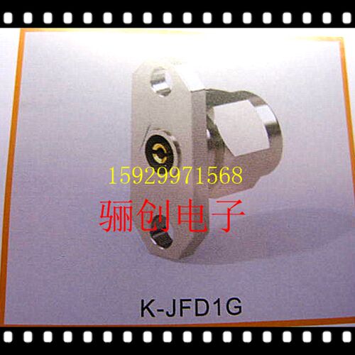厂家直销K-JFD1G,K-KFDG,K-KFD1G射频同轴连接航空插头插座库存