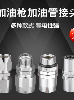 加油枪加油机胶管接头6分1寸新老式呆活中间接万向接转换变径接头
