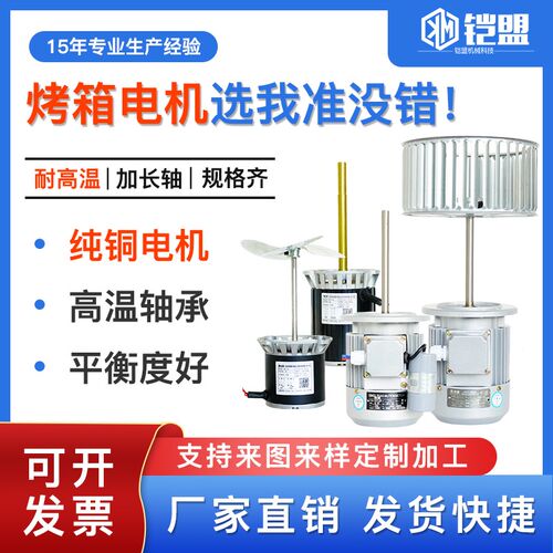 1100w烤箱风机高温长轴风机370w耐高温电机马达加热炉循环风机