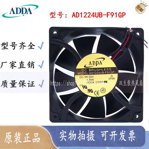 原装ADDA  AD1224UB-F91GP 12038/24V 大风量变频器散热风扇风机