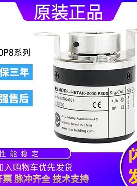 原装ELCO宜科旋转编码器EI40P8-H6TAR-2000.PS00 1024 600 质保