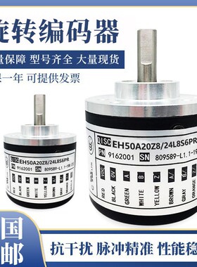 全新意尔创型编码器EH50A20Z8/24L8S6PR  1000 600 360质保一年