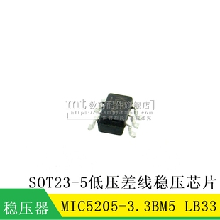 MIC5205-3.3BM5 MIC5205-3.3 LB33 SOT23-5 低压差线稳压IC