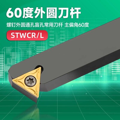 数控刀杆端面车刀外圆车床刀具60度STWCR1616H11外螺纹车刀机夹刀