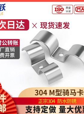 304不锈钢加厚M型双骑马卡子仪表管卡单孔双管卡双管仪表管双卡夹