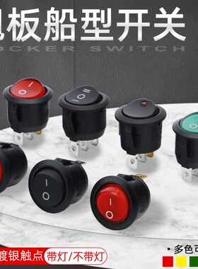 KCD1-105船型开关船形圆形翘板电源开关红色按钮 2/3脚 开孔20MM