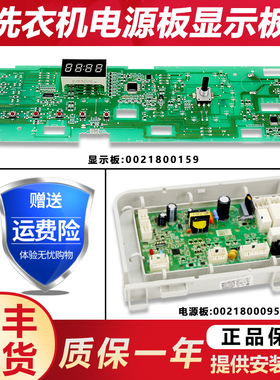 适用海尔洗衣机电路板显示面板XQG100-HBX14636N主板XQG80-HB1463