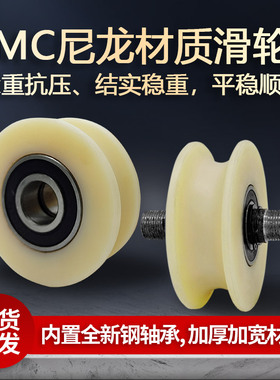 尼龙U型钢丝绳滑轮圆管轨道轮铁门槽轮导轨轮钢管导向轮塑料滚轮