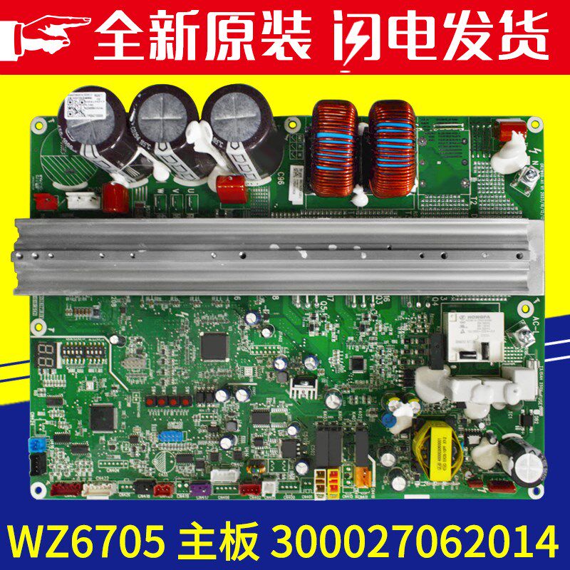 适用格力多联机驱动板 主板WZ6705 300027062014 电路板GRZW69-A1
