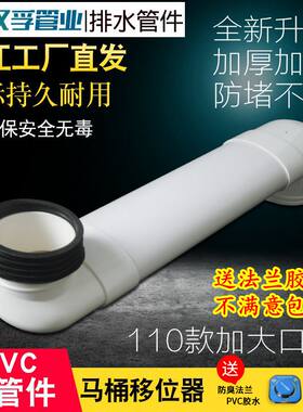 马桶移位器坐便器弯头排水配件110pvc扁管件厕所排污管蹲便连接器