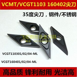 精车刀片35度菱形走心机外圆车刀VCMT/VCGT110301/110302/04-/ML