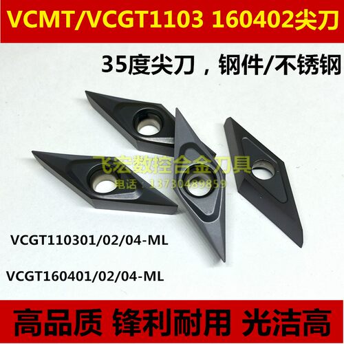 精车刀片35度菱形走心机外圆车刀VCMT/VCGT110301/110302/04-/ML