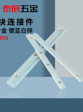 连接件泰展203040国标欧标镀锌管欧标铝合金一字滑块槽条连接件