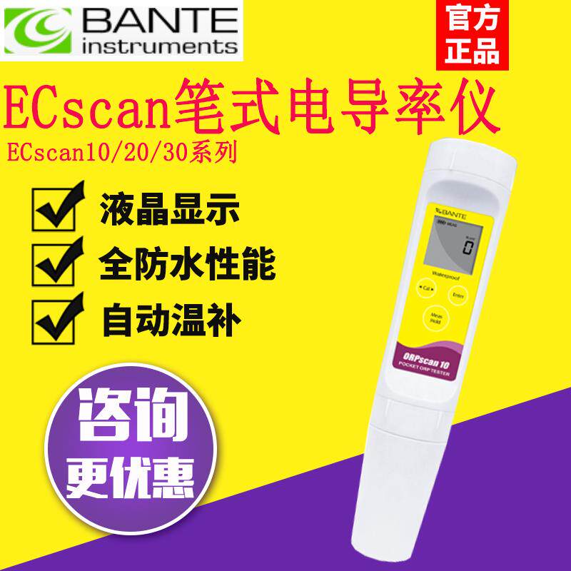 上海般特ECscan20笔式电导率仪tds盐度计