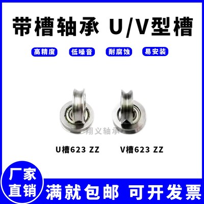 非标微型轴承U624zzU/V型槽623zz V槽3*12*4 U4*13*4纺织过线轴承