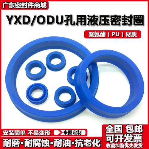 YXD/ODU孔用液压密封圈90/95/100/110*78/83/84/89/94/98*14/18