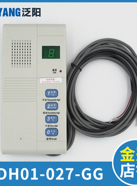 泛阳ZDH01-027-GG电梯无机房对讲主机通话装置控制柜话机电梯配件