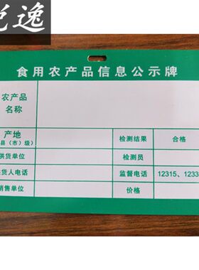 PVC材质食品息公示牌QS食品超市价格告示牌包邮食用农产品息