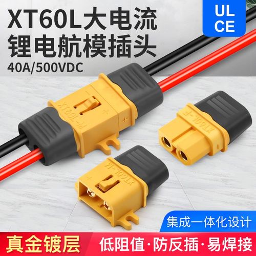 Amass XT60L-F/M 航模插头 镀金XT60带锁扣防松脱可固定版带线