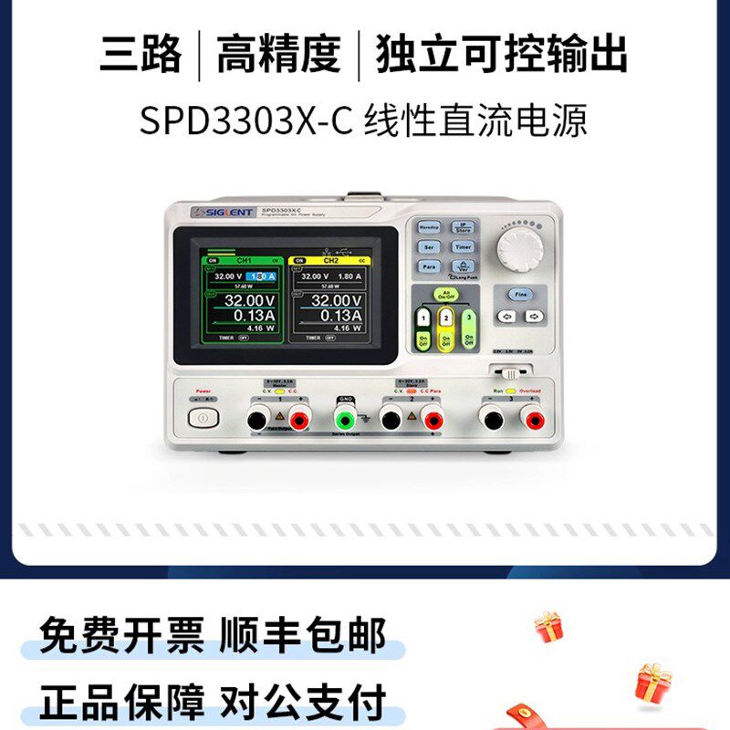 Siglent/鼎阳三路输出可编程直流稳压电源SPD3303X-C X-E