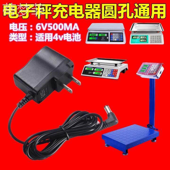 电子秤充电器圆孔6v通用计价秤摺叠台秤圆头冲电器配件充电线包邮